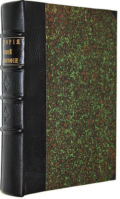 Фишер Куно. История новой философии. Том 2. СПб.: Тип. Н.Тиблена и комп., 1863. Фишер Куно. 