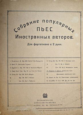 Краузе А. Шесть маленьких пьес. Ростов-н/Д: Донполиграфбум, [1926]. Краузе А. Шесть маленьких 