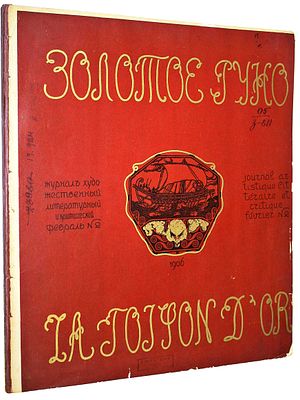 Золотое руно. Журнал художественный, литературный и критический. № 2, 1906. 