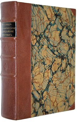 Кобельт В. Географическое распределение животных в холодном и умеренном поясах северного 