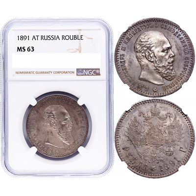 1 рубль 1891 года. "А.Г". NGC MS63. 1 рубль 1891 года. Санкт-Петербургский монетный двор. На 