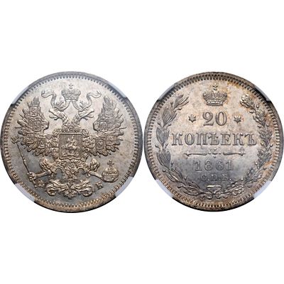 20 КОПЕЕК 1861 ГОДА. СПБ-ФБ. ННР MS63
. 20 копеек 1861 года. Санкт-Петербургский монетный двор. 