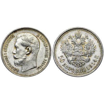 50 КОПЕЕК 1914 ГОДА. "ВС". R. UNC. 50 копеек 1914 года. Санкт-Петербургский монетный двор. На 