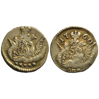 5 КОПЕЕК 1760 ГОДА. СПБ. AU. 5 копеек 1760 года. Санкт-Петербургский монетный двор. СПБ. 