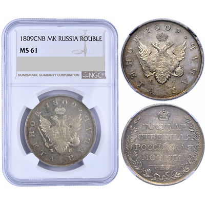 1 рубль 1809 года. СПБ-МК. NGC MS61. 1 рубль 1809 года. Санкт-Петербургский монетный двор. 