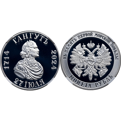 1 рубль 2024 года. СПМД. Монетовидный жетон "В память 310-летия победы Русского Флота при мысе 