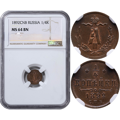 1/4 копейки 1892 года. "СПБ". NGC MS64BN. 1/4 копейки 1892 года. Санкт-Петербургский монетный 