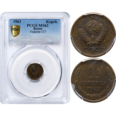 1 копейка 1963 года. Федорин VI# 137 (800 у.е.). PCGS MS 63. 1 копейка 1963 года. Федорин VI# 