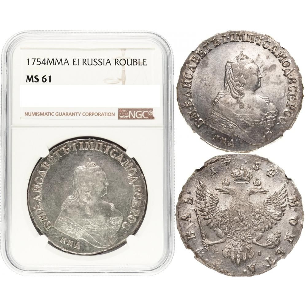 1 рубль 1754 года. ММД-Еi. NGC MS61. предТОП-ГРЕЙД!!!. 1 рубль 1754 года. Красный монетный двор. 