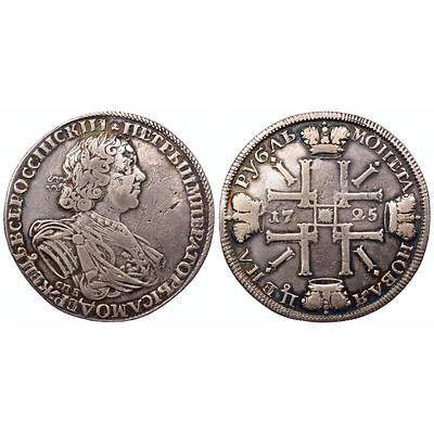 1 рубль 1725 года. &laquo;Солнечный, в латах&raquo;. &laquo;СПБ&raquo; под портретом. Над головой большой трилистник. R. XF