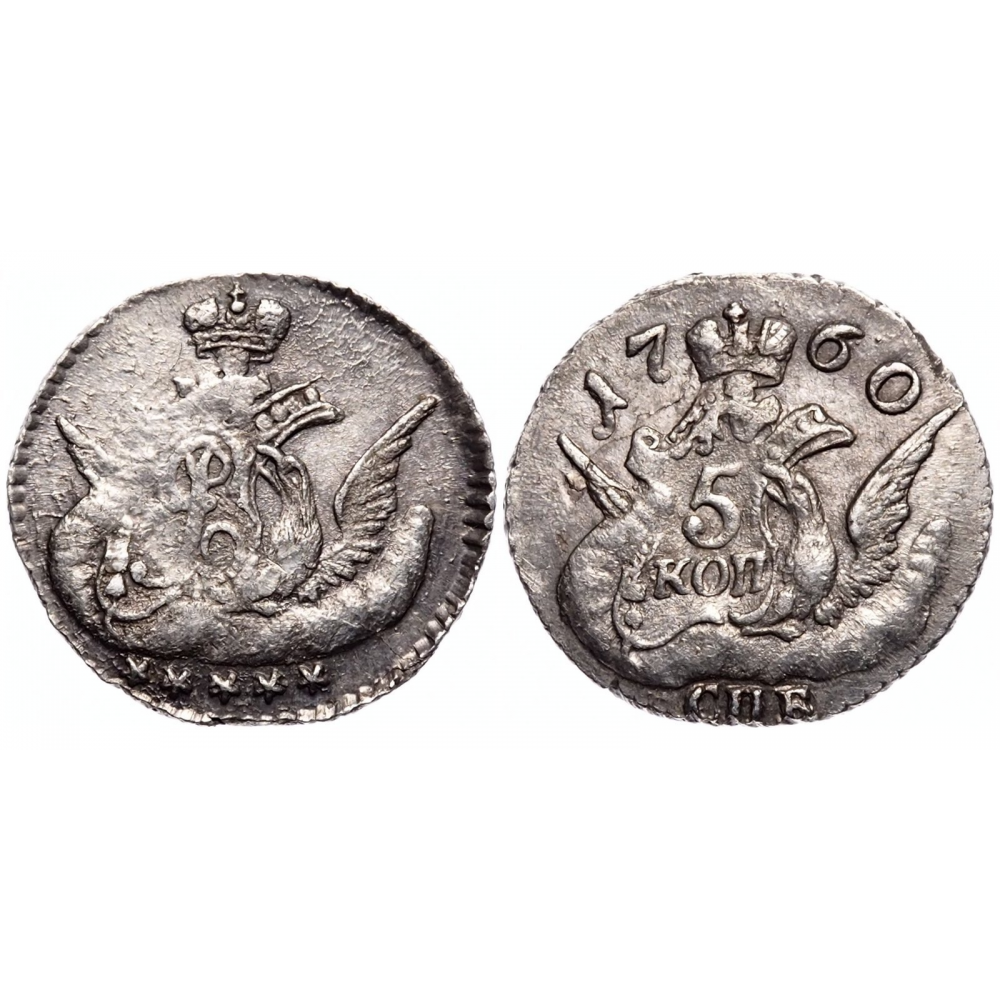 5 копеек 1760 года. СПБ. аUNC. 5 копеек 1760 года. Санкт-Петербургский монетный двор. СПБ. Гурт 