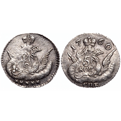 5 копеек 1760 года. СПБ. аUNC. 5 копеек 1760 года. Санкт-Петербургский монетный двор. СПБ. Гурт 