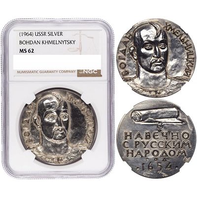 Медаль 1968 года. Богдан Хмельницкий. NGC MS 62. Медаль 1968 года. "Богдан Хмельницкий". Д=40 