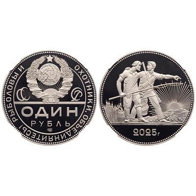Монетовидный жетон "Один рубль" 2025 года. К 105-летию декрета СНК РСФСР "Об охоте". ННР PF70. Мо 