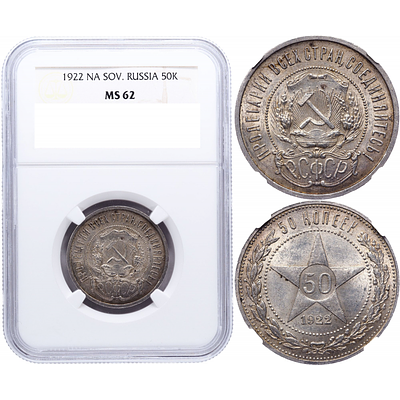 50 копеек 1922 года. "П.Л". NGC MS62. 50 копеек 1922 года. "П.Л". Серебро. Сохранность MS62 