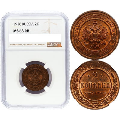 2 копейки 1916 года. NGC MS63RB. 2 копейки 1916 года. Санкт-Петербургский монетный двор. Медь. 