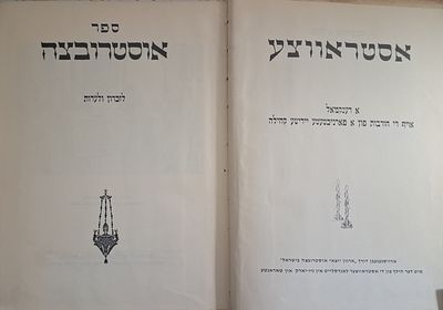 Holocaust - The Ostrowiec book - the history of the city of Rabanya and the Rebbe - rare! . אוסטר 
