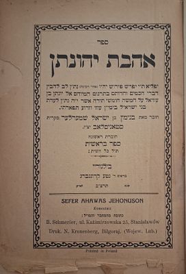 Ahavat Yehonatan - Bilgoraj, 1932-3. ספר אהבת יהונתן - על התורה, פירוש על תרגום יונתן בן עוזיאל. 