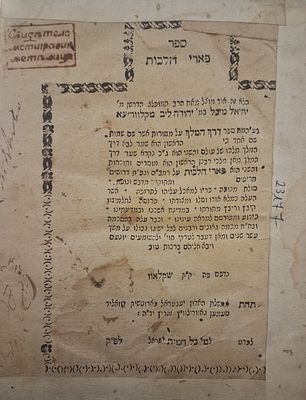 Pe'ari Halachot - Shklow, 1798 - First edition. פארי הלכות. חידושים ופלפולים על הרמב"ם וגפ"ת 