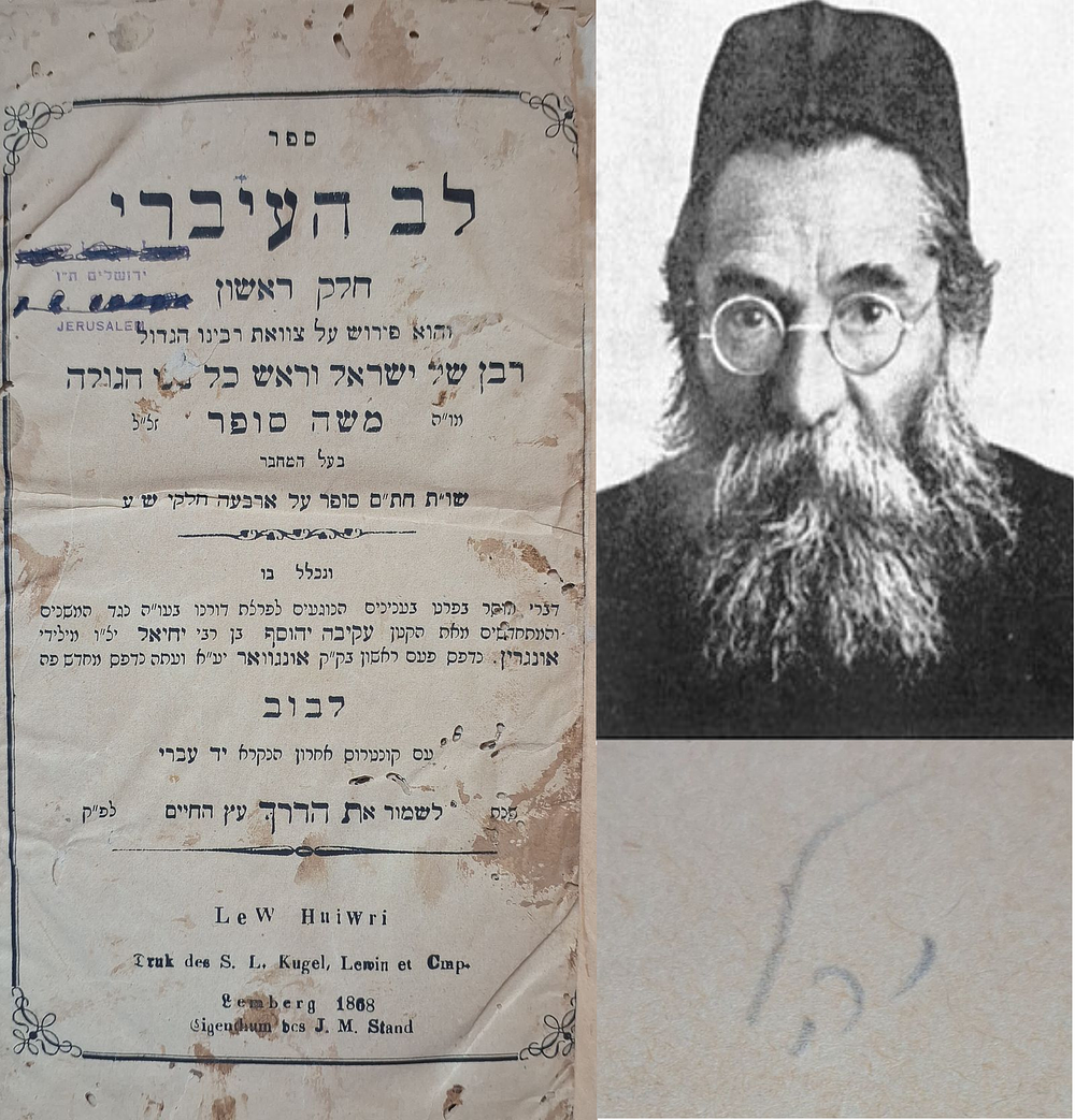 'לב העברי' ב"ח, מהדורה ראשונה של חלק שני - לבוב, תרכ"ט [1868].
עותק רבי יהודה ליב חסמן זצ"ל. ספר 