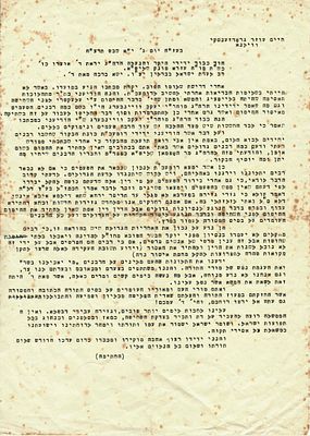 גזירת הימום הבהמות לפני שחיטה - מכתב חשוב ומעניין ממרן הגאון רבי חיים עוזר גרודזנסקי זצ"ל - 