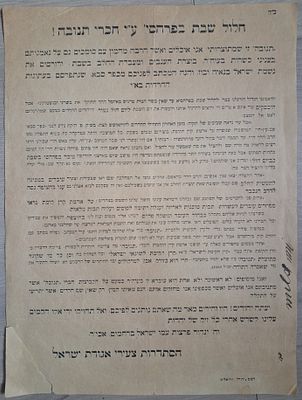 "חלול שבת בפרהסיה ע"י חברי תנובה!" תרע"ג, [1913]. כרזה מטעם צעירי אגודת ישראל נגד חברת תנובה 