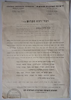 מכתב התרמה של הישיבה המרכזית העולמית - ישיבת מרכז הרב. מכתב בקשה לעזרה מישיבת מרכז הרב לתמיכה 