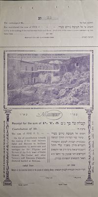 יחודיי!! קמפיין התרמה עבור סלילת הדרך לציון התנא האלוקי רשב"י בהר מירון - תר"ף בערך. קבלה (ריקה) 