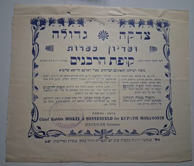 צדקה גדולה ופדיון כפרות לשם החזקת מוסד קופת הרבנים - תר"ץ בערך