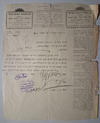 מכתב בחתימת ראשי ועד הכללי כנסת ישראל - תרפ"ט. מכתב מטעם ועד הכללי כנסת ישראל בירושלים משנת 