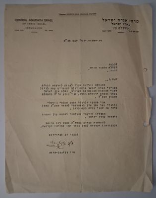 "בעניינים העומדים עתה לדיון לפני האומות המאוחדות בארה"ב שאלת ארץ ישראל בכלל ושאלת ירושלים בפרט" 