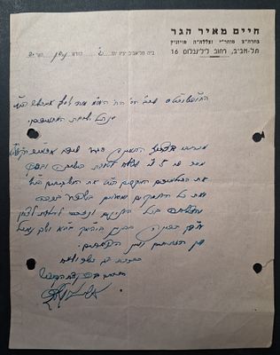 מכתב מאת האדמו"ר הרה"ק בעל אמרי חיים מויזניץ זיע"א - תשי"ב. המכתב נשלח אל הרב אייכלר מנהל ישיבת 