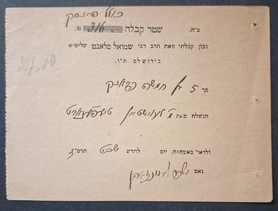 קבלת תרומה מאת רבי שמואל סלנט זיע"א - תרס"ז . קבלת תרומה מאת רבי שמואל סלנט אל רבי ישכר 