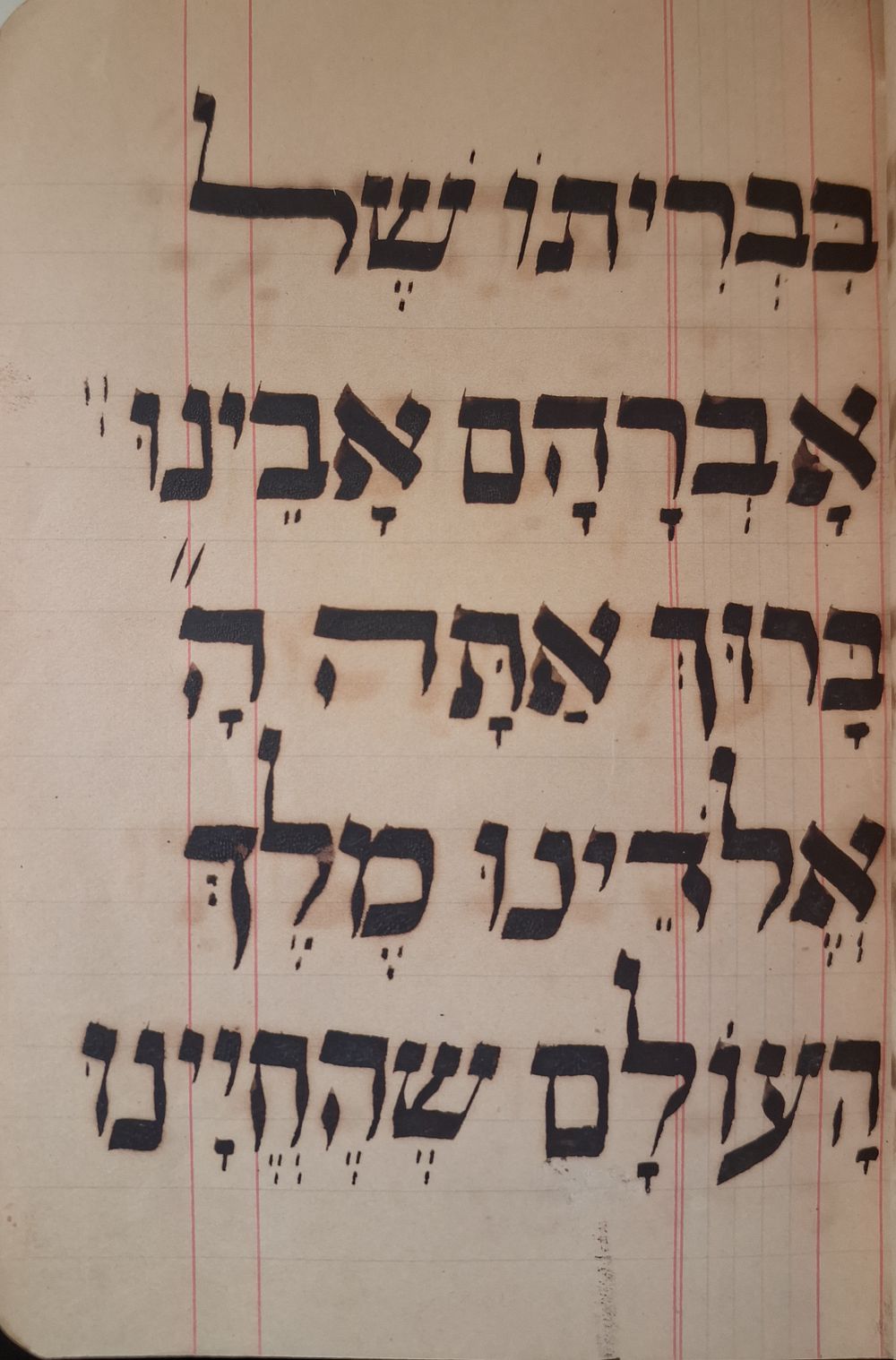 ספר כתב יד - סדר ברית מילה - תרצ"ט [1939]. בעמוד האחרון של הספר רישום בלועזית עם אזכור השנים 