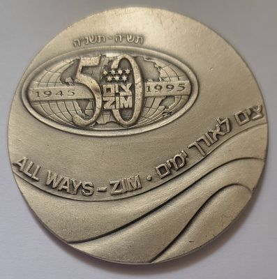 מדליה כסף טהור (999) - 50 שנה לצים, 1995 - משקל: 59.79 גרם. קוטר: 49.7 מ"מ.