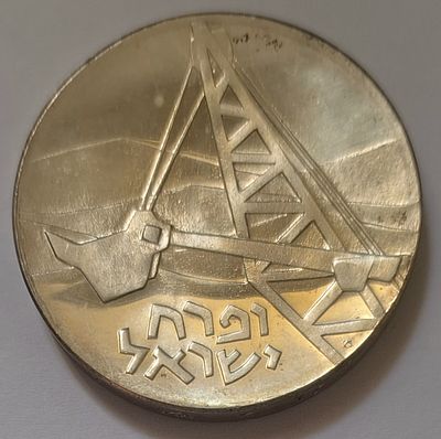 מטבע כסף 900 - ופרח ישראל - 14 שנה לעצמאות ישראל, 1962 - משקל: 24.98 גרם. קוטר: 34.2 מ"מ.