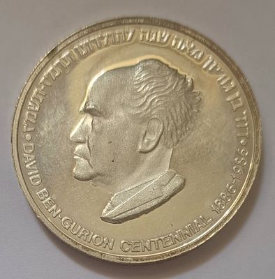 מדליה כסף 935 - 100 שנה להולדת ראש הממשלה דוד בן גוריון 1986 - משקל: 26.04 גרם . קוטר: 37 מ"מ.