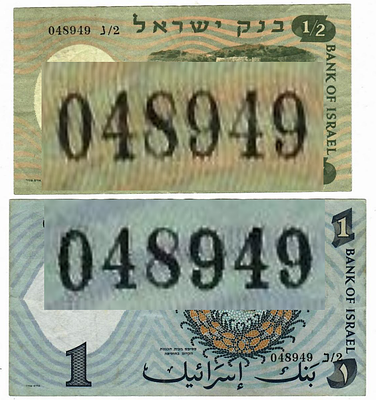 2 שטרות, מספר סידורי זהה - 1/2 לירה, נחלאית / 1 לירה דייג , 1958 - מצב VF