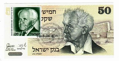 שטר 50 שקל, בן גוריון, 1978 [עם פוספור] - עם בול (ירוק) בן גוריון, וחותמת יום ההופעה - המכון 