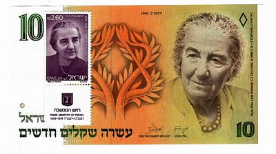 הנפקה מיוחדת - שטר 10 שקלים חדשים, גולדה, 1992 - עם בול ראש הממשלה גולדה מאיר - מצב UNC