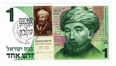 שטר 1 שקל, רמב"ם - 1986 - עם בול (חום) וחותמת יום ההופעה - הונפק לאספנים לרגל '800 שנה לפטירת 