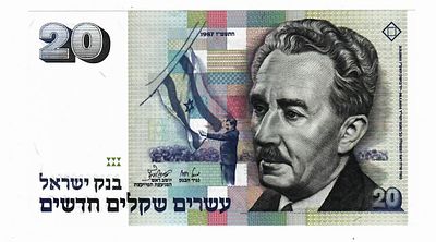 שטר 20 שקלים חדשים, 1987 - מצב UNC