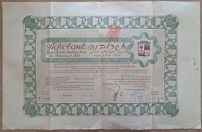 אגרת חוב - אגרובנק, תל אביב, 1941
. אגרת חוב של "אגרובנק, בנק לחקלאות ובנין לארץ ישראל בע"מ". 