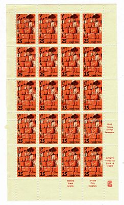 שגיאה בניקוב - גיליון 20 בולי "ירושלים - הכותל המערבי" (1967) - קק"ל. גיליון 20 בולים של קרן 