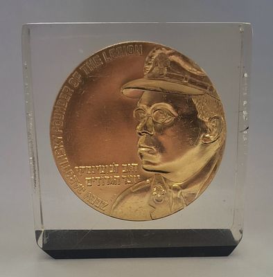 מדליה ברונזה בתוך בלוק אקרילי - זאב ז'בוטינסקי 'יובל ה-50 לגדודים העבריים' - 1967. מדליה של זאב 