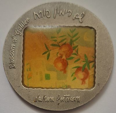 מדליה כסף טהור (999) - 'שם רימון פורח' - משקל: 63.04 גרם . קוטר: 50.6 מ"מ.