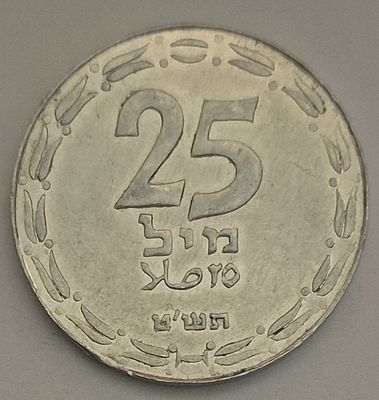 מטבע 25 מיל, תש"ט - מצב חדש (UNC)