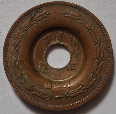 אסימון טלפון - הוטבע על מטבע 10 פרוטה, תש"ט ברונזה - פריט ייחודי