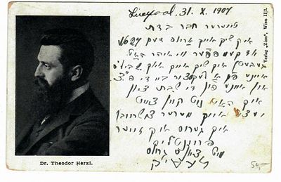 גלויה מוקדמת - הרצל - 1907