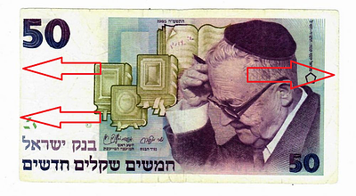 טעות בהדפסה: שטר 50 שקלים חדשים, 1985 - סטייה של הדפסת השטר